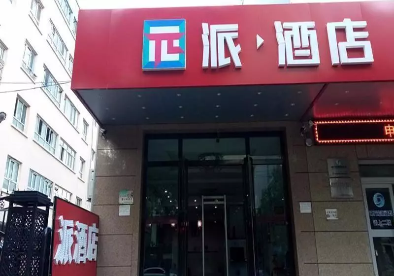 Pai Hotels Yining Jiefang Road New Times Square