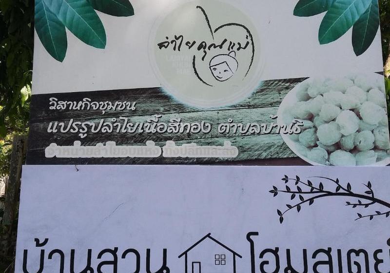 בית מלון כפרי Baan Saun Homestay By Lamyai Khunmae