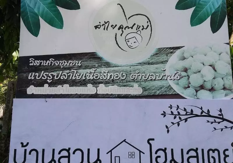 هتل Baan Saun Homestay By Lamyai Khunmae