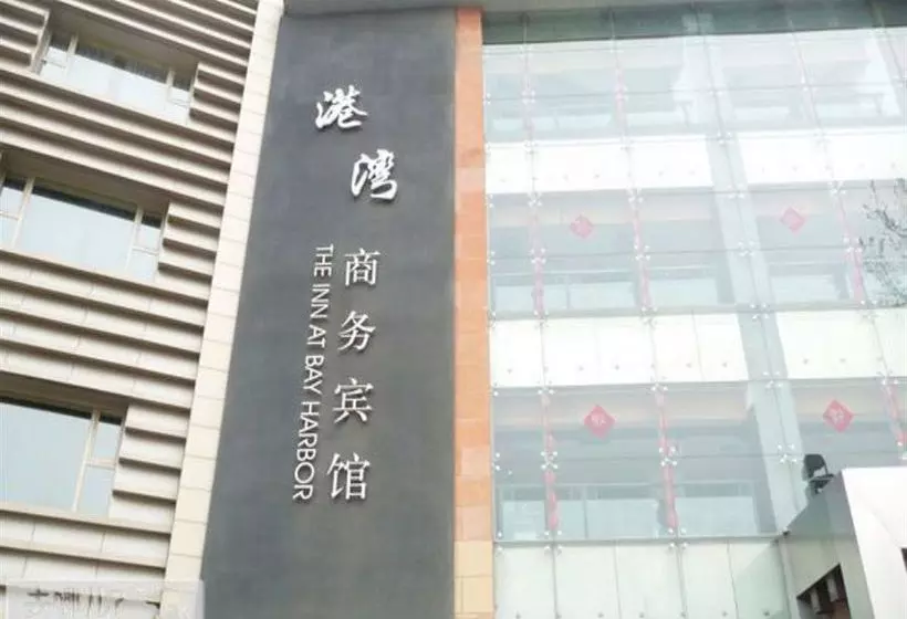 هتل The Inn Bay Harbor Dalian