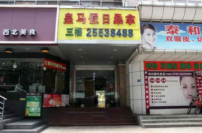 酒店 Home Inns Guo Mao