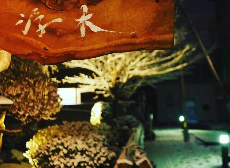 펜션 飲んで泊まれる古民家  浮木 Fumoku