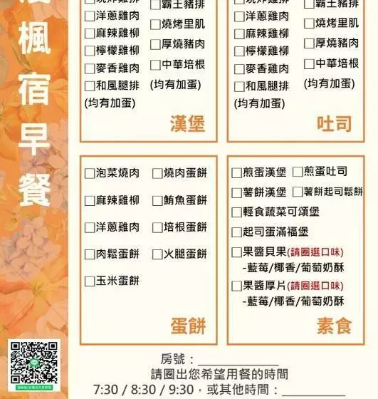 Red Rose B&b漫楓宿民宿 桃園市民宿110號