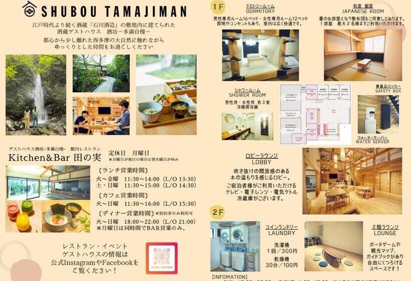 Pensão ゲストハウス酒坊多満自慢