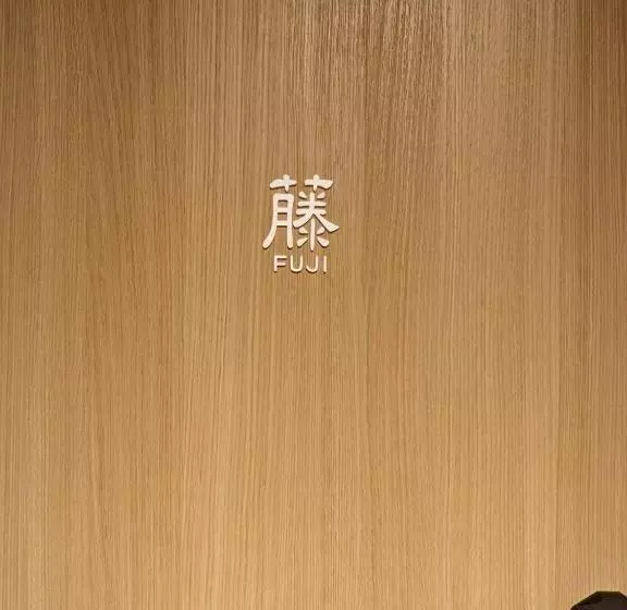 Majatalo ゲストハウス酒坊多満自慢