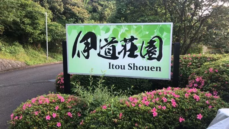 Majatalo 伊道荘園