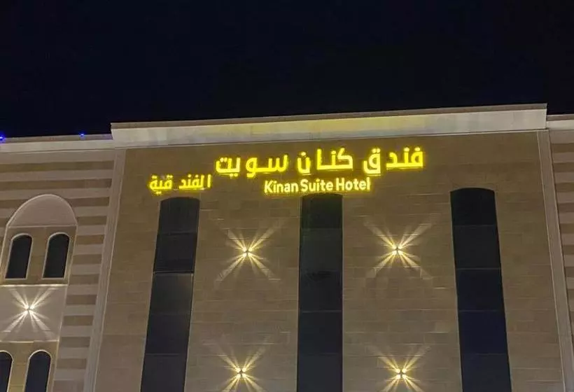 فندق كنان سويت