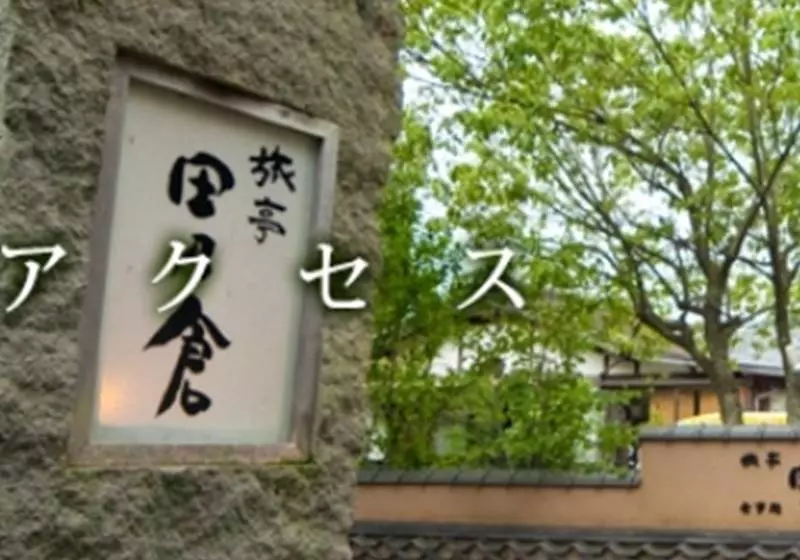 Отель Ryotei Tanokura