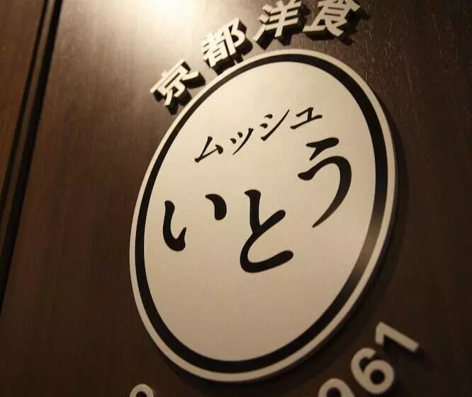 The Royal Park Hotel Kyoto Sanjo