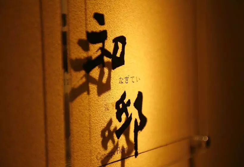 酒店 Kisyu Shirahama Onsen Musashi