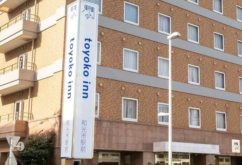 酒店 Toyoko Inn Wako-shi Ekimae