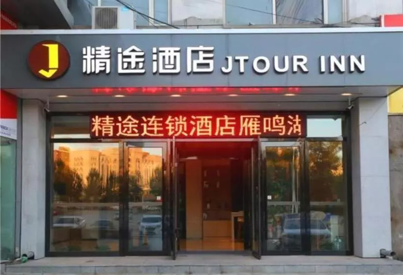 هتل Jtour Inn Qingnian Road Zhubang Plaza Yanming Lake