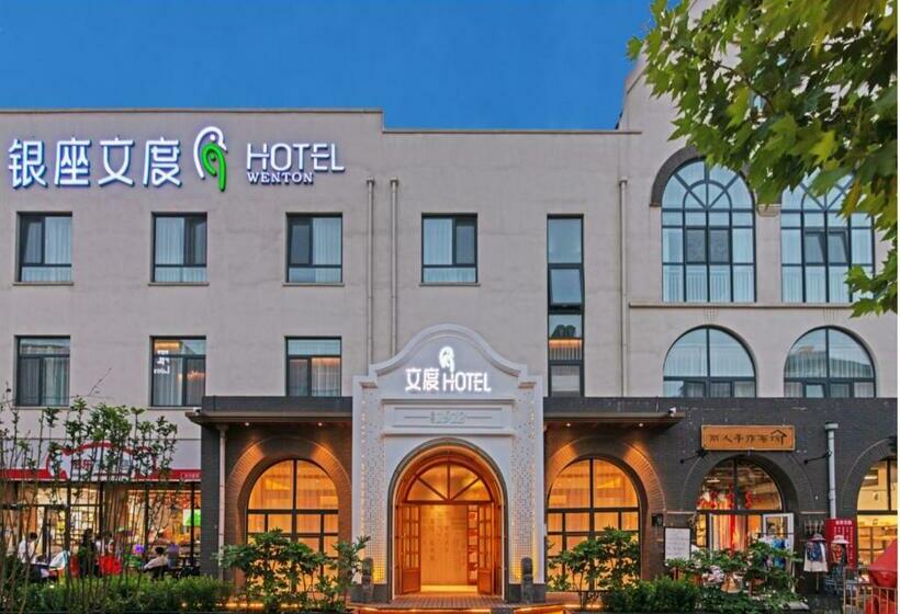 银座文度hotel济南西站店(印象济南.泉世界)