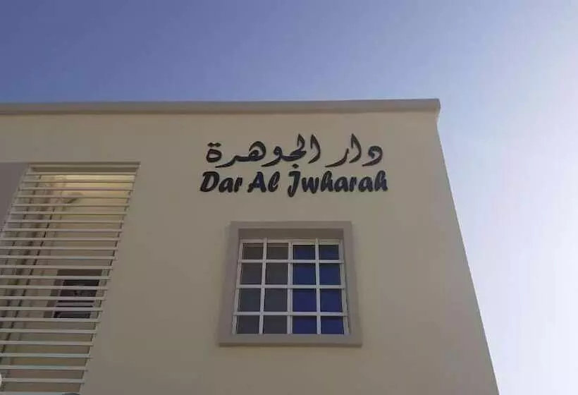پانسیون Dar Al Jwharah