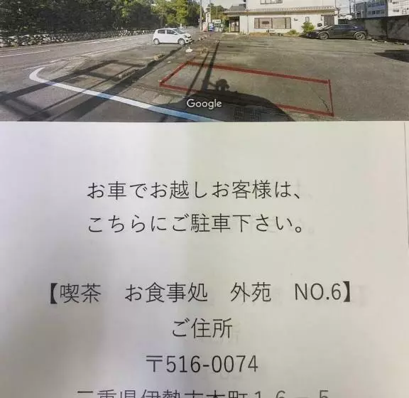 外宮前別邸　星凪庵