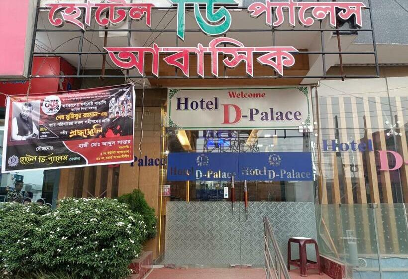 هتل D Palace