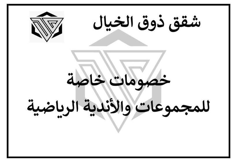 Szálloda ذوق الخيال للشقق المخدومة Dhoq Alkhayal