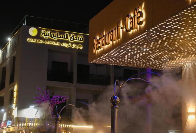 فندق السليمانيه والرمال الزرقاء