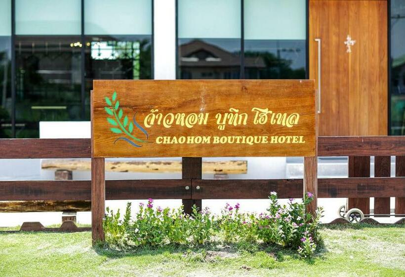 旅馆 จ้าวหอม บูทิก โฮเทล