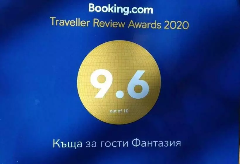 ペンション къща за гости фантазия