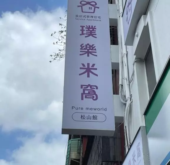 Meworld Hotel   Songshan