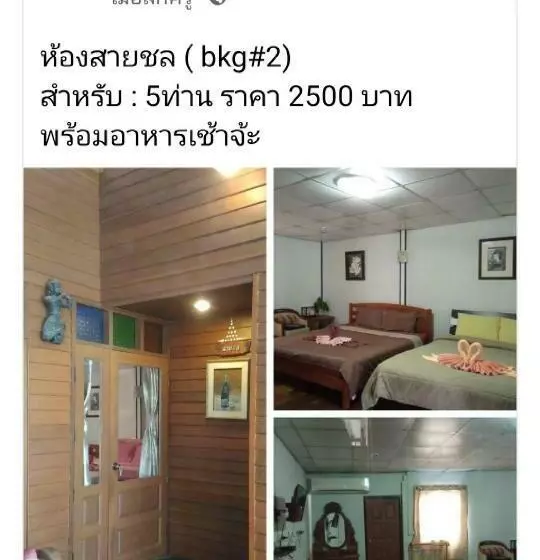 Majatalo Baan Ing Suan