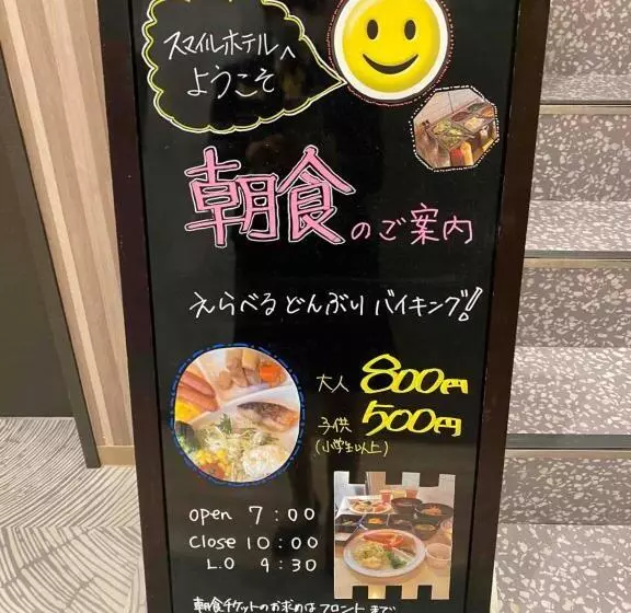 Smile Hotel Nagano