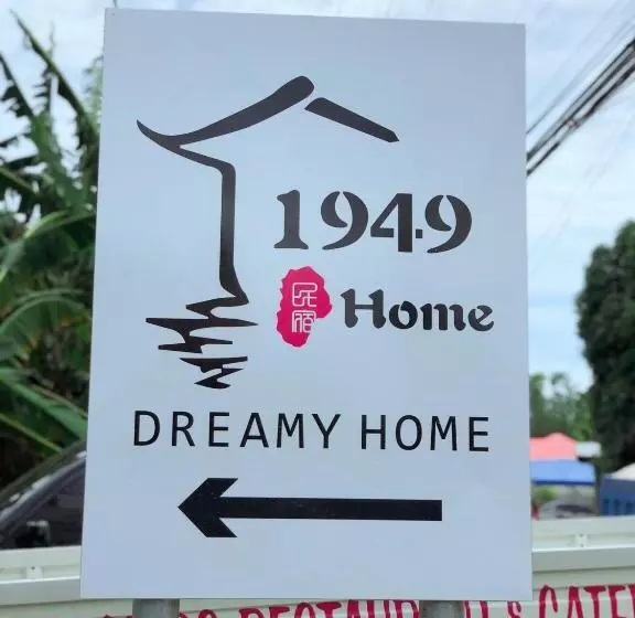 ユースホステル 1949 Dreamy Home