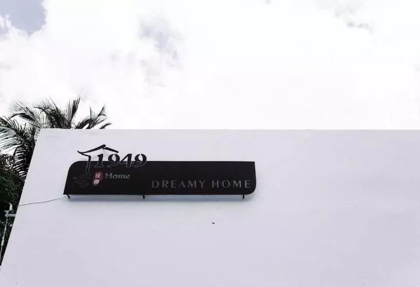 ユースホステル 1949 Dreamy Home