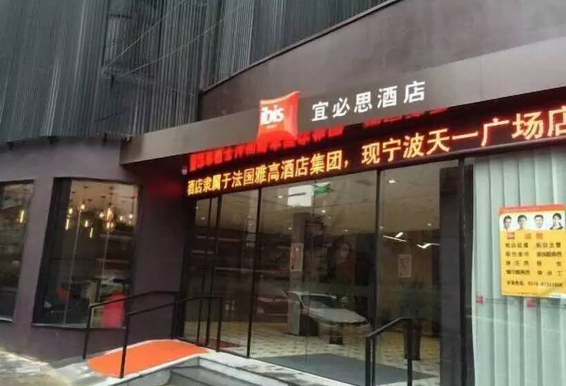 Отель Ibis Ningbo Tianyi Square