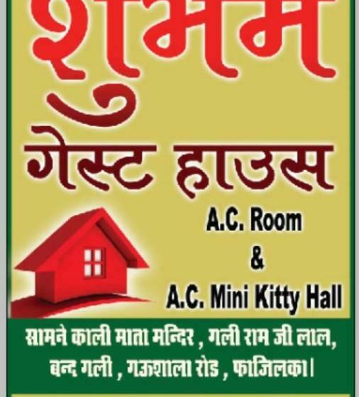 ペンション Shubham Guest House