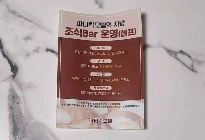 Pohang Ocheon Party Rock Motel