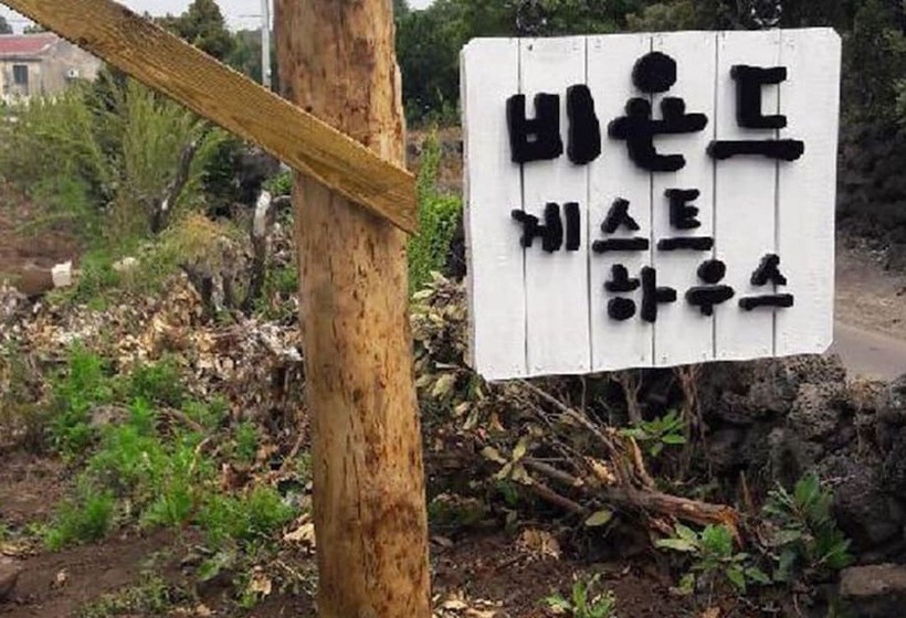 ペンション Jeju Beyond Guest House And Book Cafe