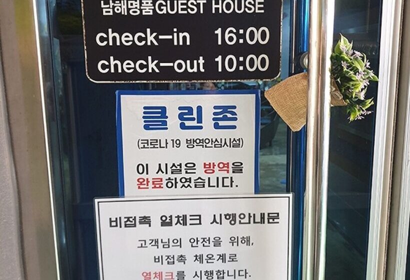 بنسيون Namhae Myeongpum Guest House