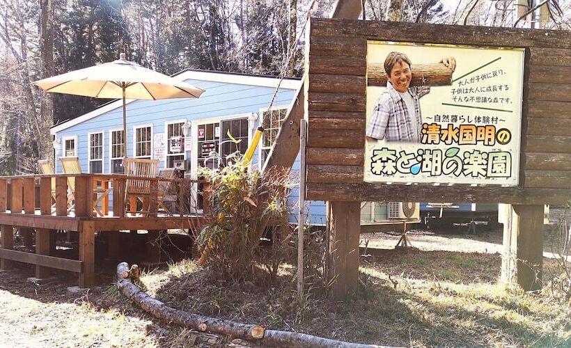 Hotelli Shimizu Kuniaki’s Paradise Of Forest And Lake