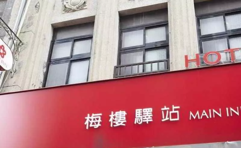هتل Main Inn Taipei