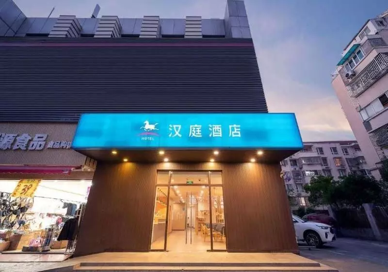 ホテル Hanting  Shanghai Caolu Metro Station