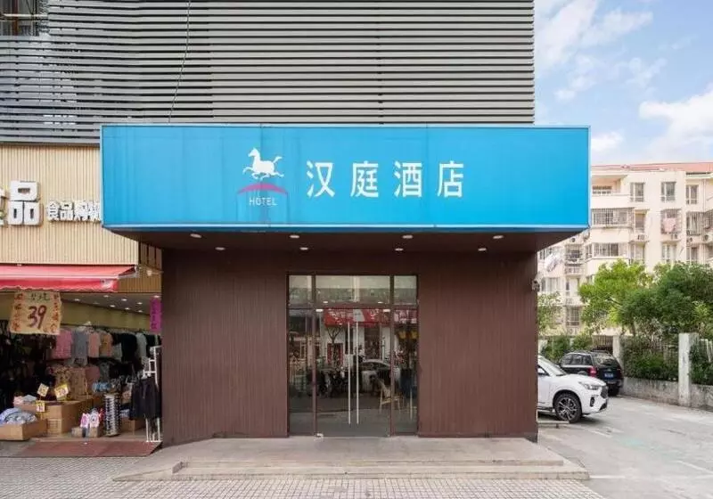 ホテル Hanting  Shanghai Caolu Metro Station