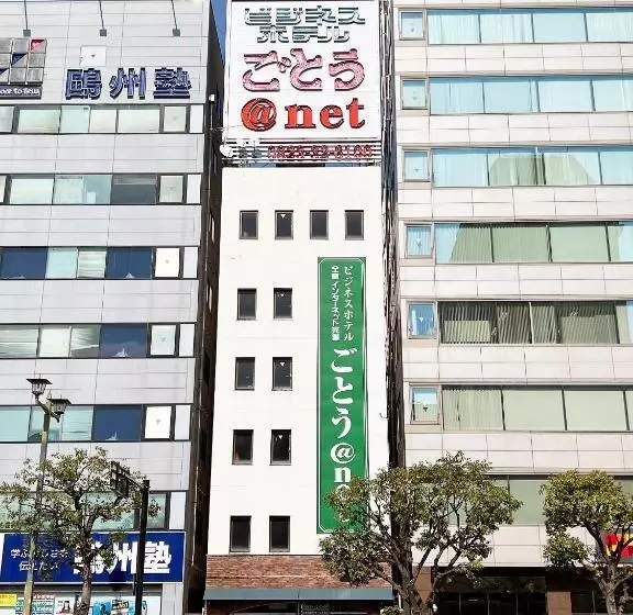 ビジネスホテル ごとう＠ｎｅｔ