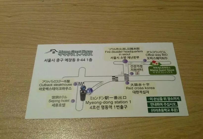 بنسيون Mama Guesthouse Myeongdong
