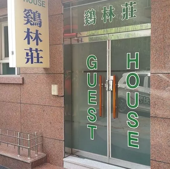 Panzió Gyerim Guesthouse