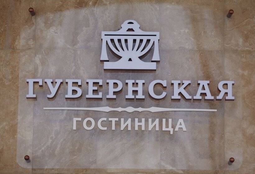 호텔 Gubernskaya