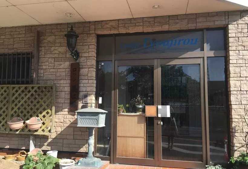 ペンション Lodge Tyojirou