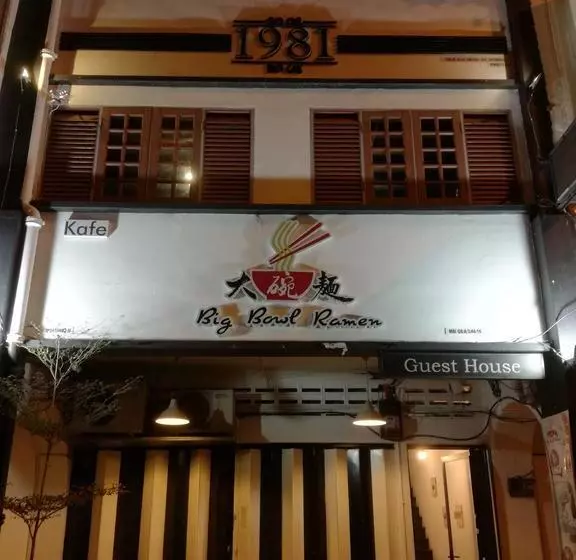 ユースホステル 1981 Guest House