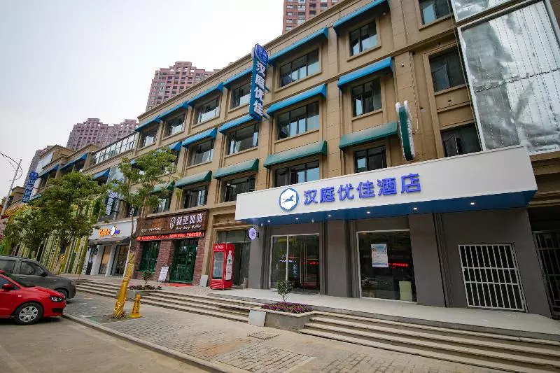 ホテル Hanting Youjia Hotle