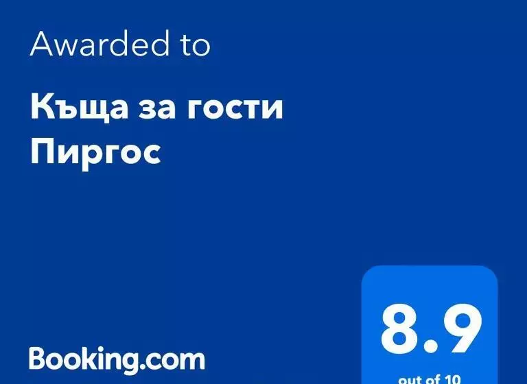 پانسیون къща за гости пиргос