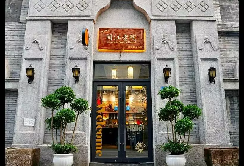 Riverside International Youth Hostel阅江老院青年旅舍