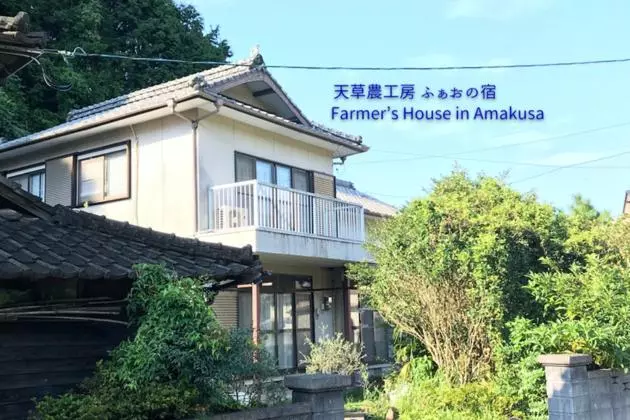 ペンション Amakusanokobo Fao No Yado   Vacation Stay 09987v