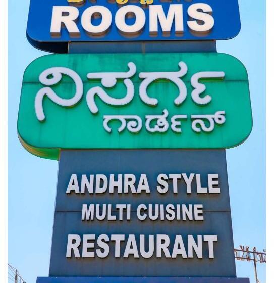 فندق Sri Krishna Inn   Kempegowda Airport Bangalore