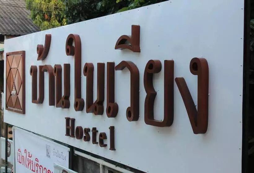 هتل Baan Nai Wiang